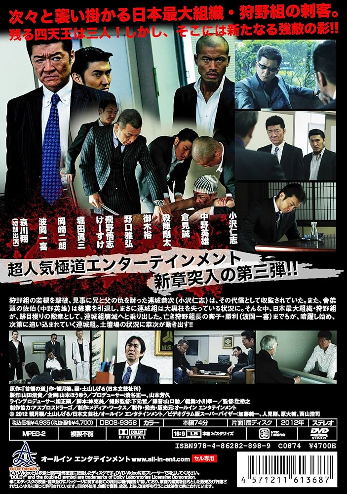 小沢仁志 ★中野英雄★白竜★哀川翔『首領の道』レンタル落ちDVD★全巻 小沢仁志 ☆中野英雄☆白竜☆哀川翔『首領の道』レンタル落ちDVD